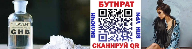БУТИРАТ вода  Североуральск 