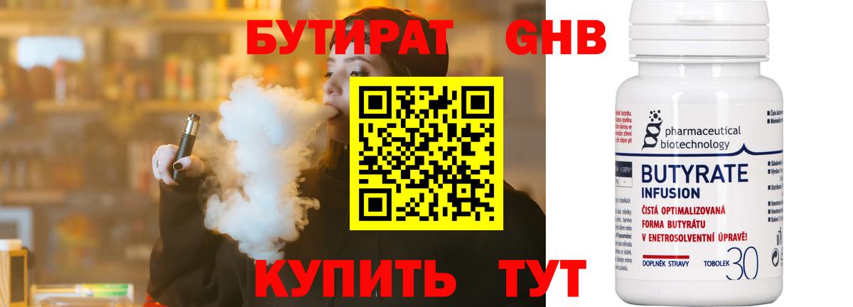 БУТИРАТ GHB Североуральск