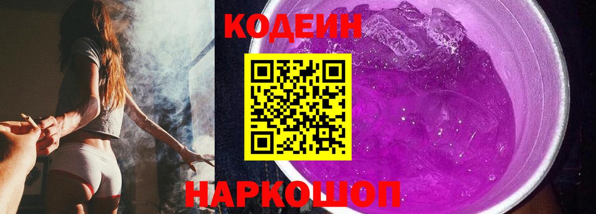 Кодеин напиток Lean (лин)  Вход с VPN  Североуральск  Кодеин Purple Drank 